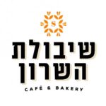 מאפיות שיבולת השרון