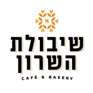 מאפיות שיבולת השרון